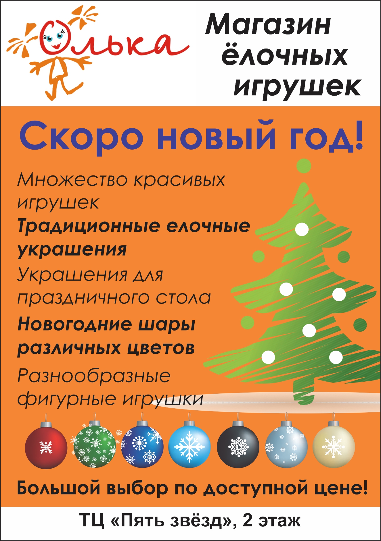 Режим Работы Магазина Елки